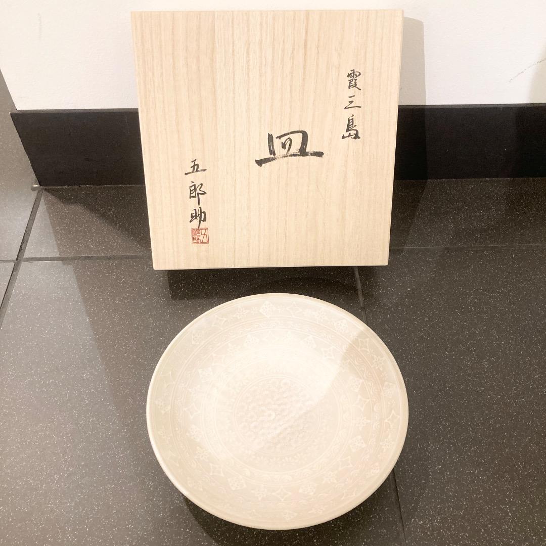 【新品未使用品】霞三島 皿 七代目　浅見五郎助作　木箱付き