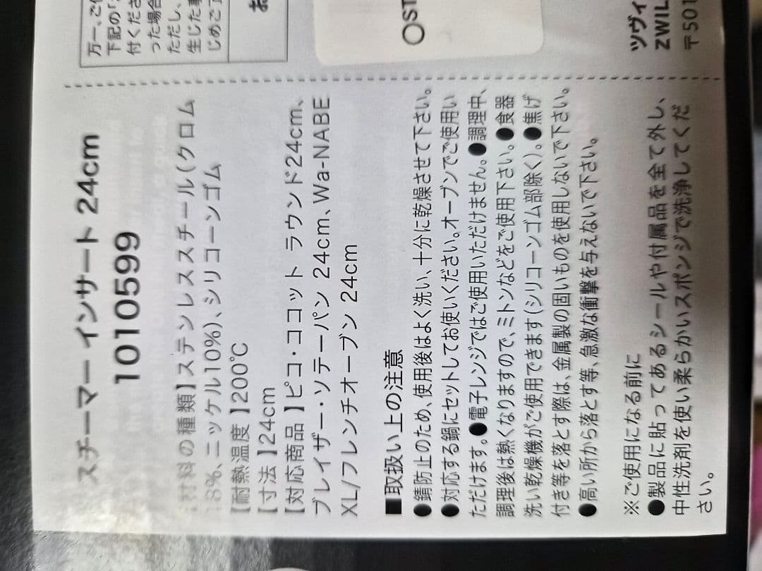 ストウブ　スチーマー　インサート　24cm staub