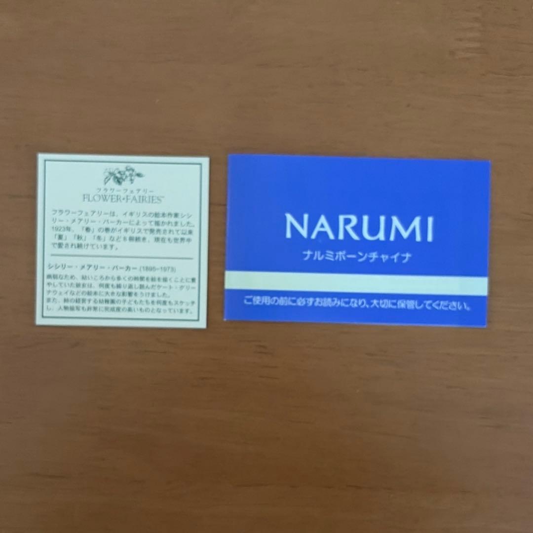 【未使用】NARUMI FLOWER FAIRIES 19cm フラワーベース