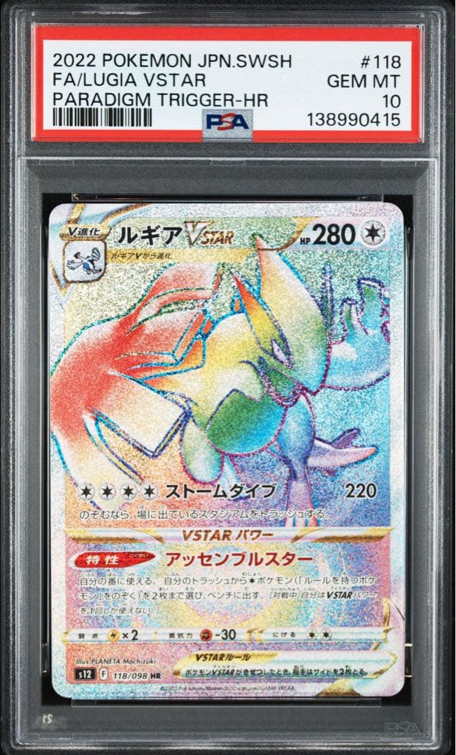 PSA10ルギアVSTAR HR 0415