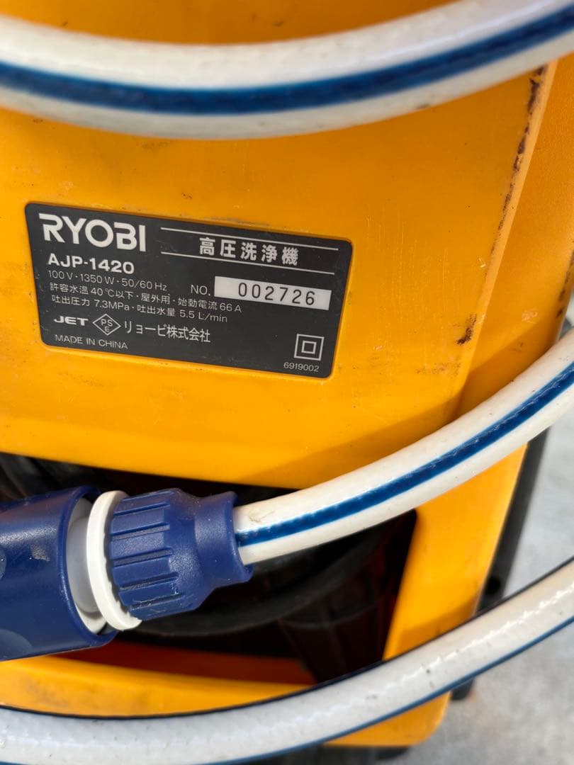 リョービ家庭用高圧洗浄機「AJP-1420」