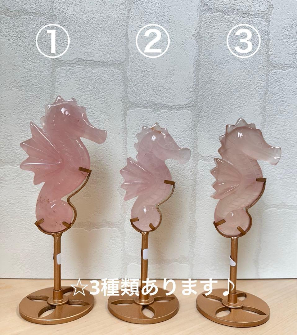 ローズクォーツ　タツノオトシゴ　スタンド付き　②