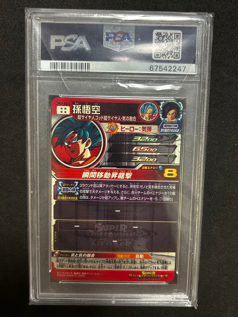 ドラゴンボールヒーローズ bm11-sec2 孫悟空　融合悟空　psa10