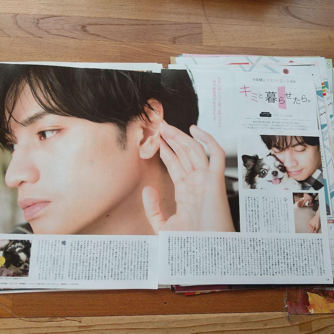 【中島健人】「キミと暮らせたら。」抜けなし切り抜き まとめて Myojo通常版