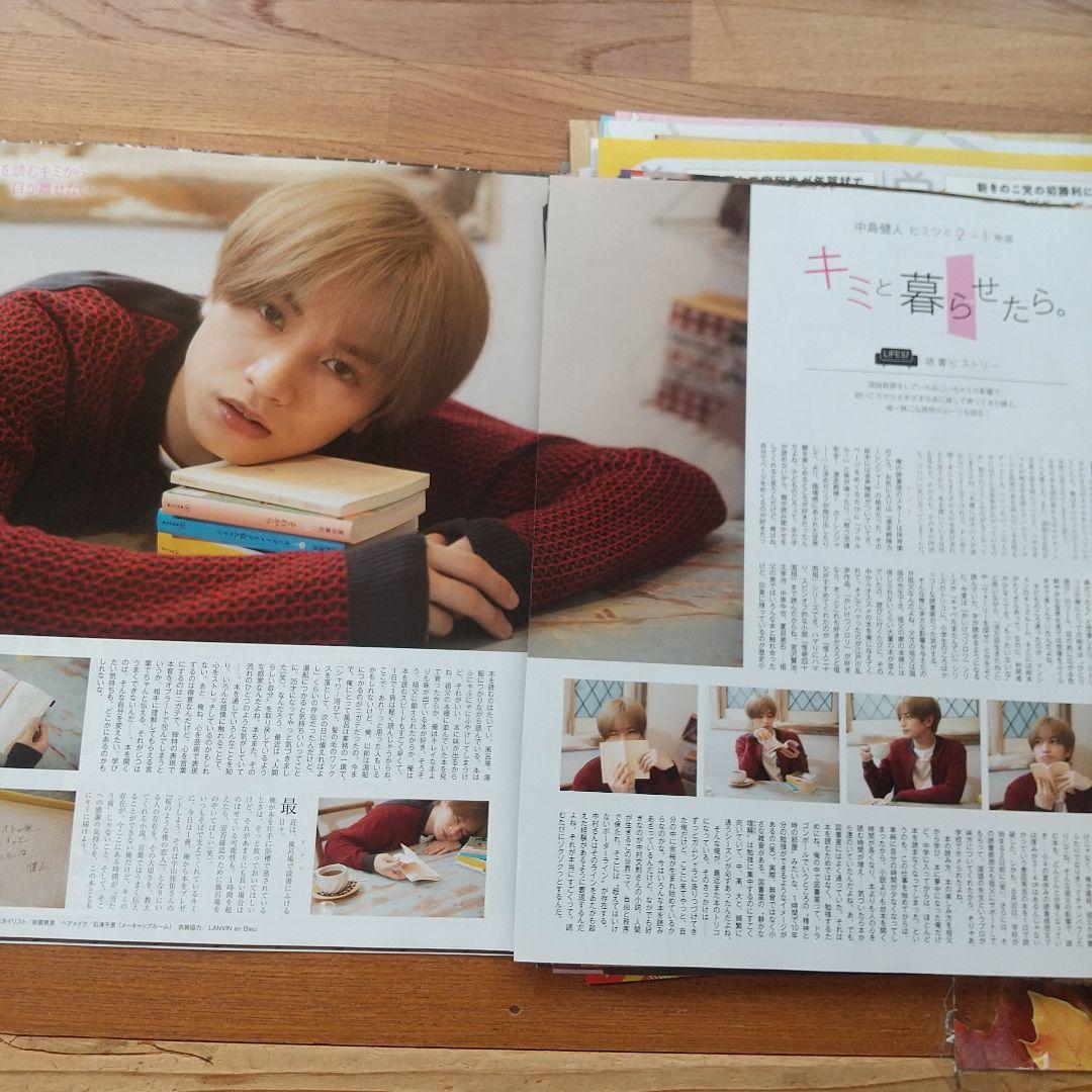 【中島健人】「キミと暮らせたら。」抜けなし切り抜き まとめて Myojo通常版