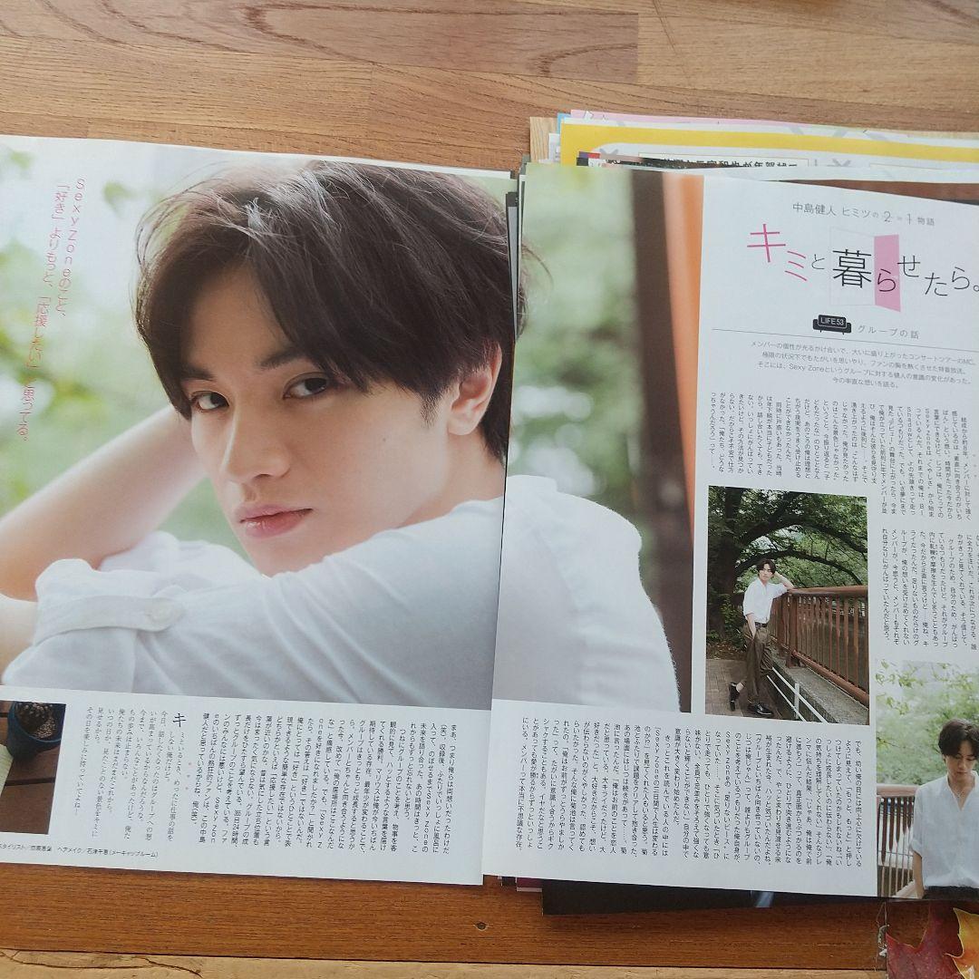 【中島健人】「キミと暮らせたら。」抜けなし切り抜き まとめて Myojo通常版