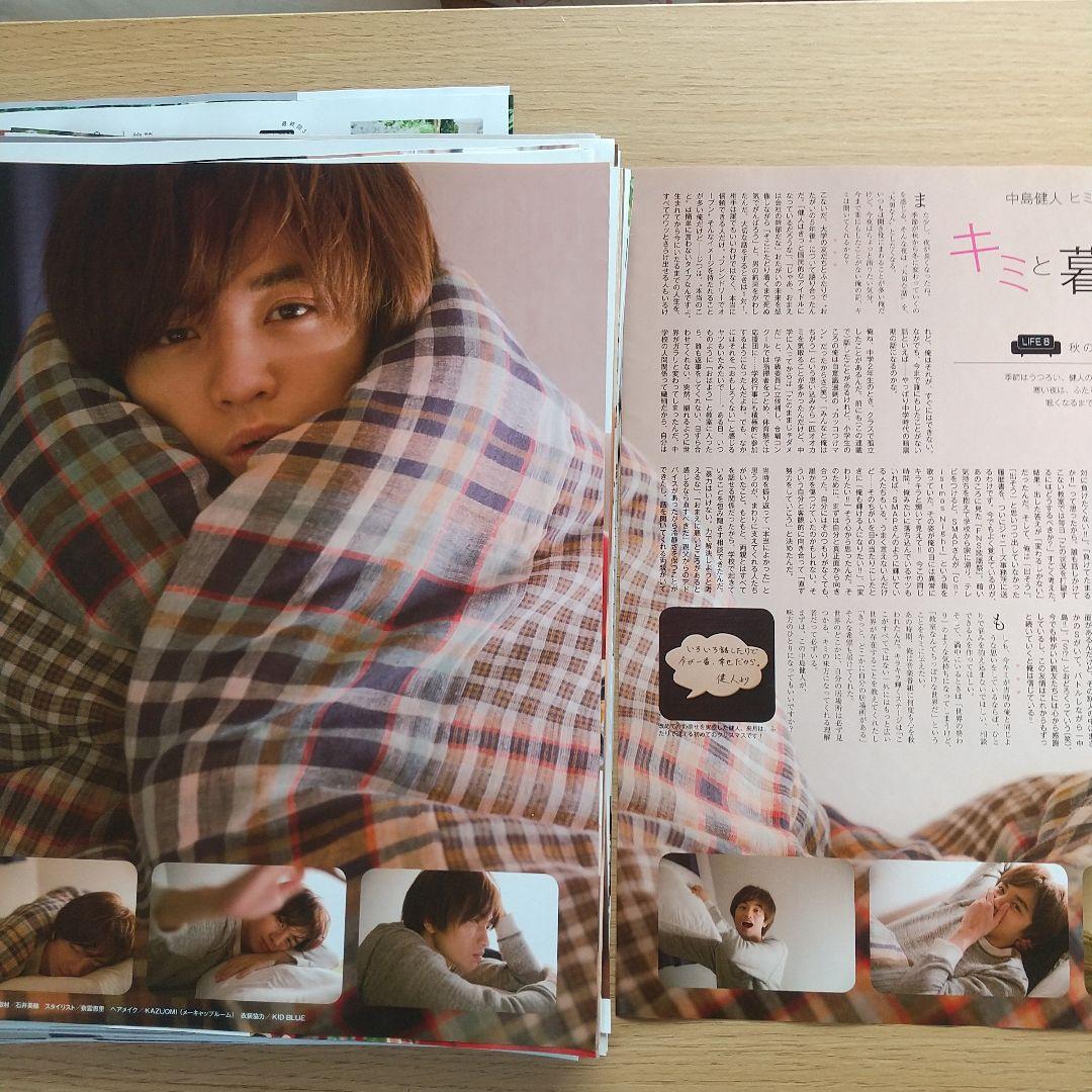 【中島健人】「キミと暮らせたら。」抜けなし切り抜き まとめて Myojo通常版