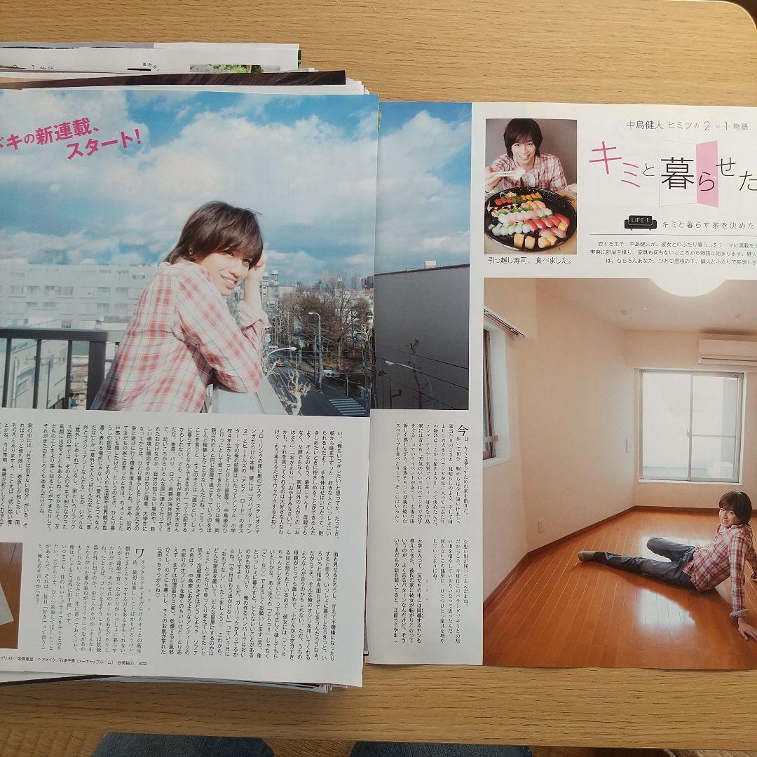 【中島健人】「キミと暮らせたら。」抜けなし切り抜き まとめて Myojo通常版