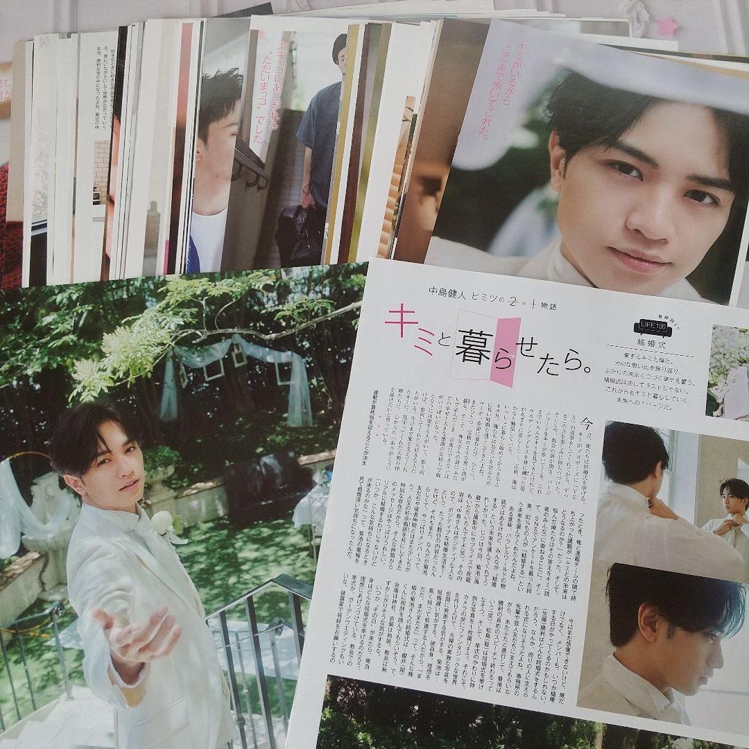 【中島健人】「キミと暮らせたら。」抜けなし切り抜き まとめて Myojo通常版