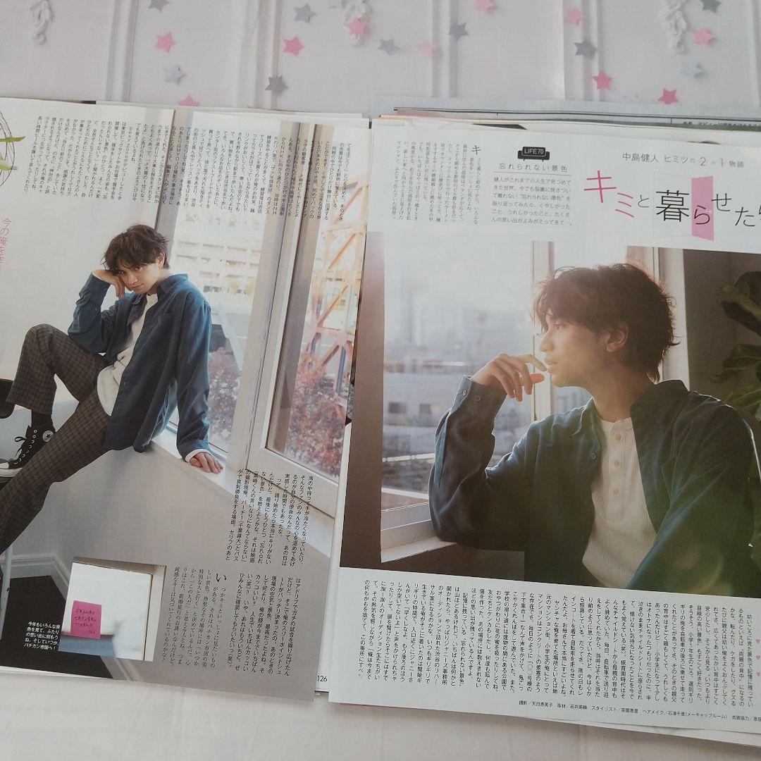 【中島健人】「キミと暮らせたら。」抜けなし切り抜き まとめて Myojo通常版