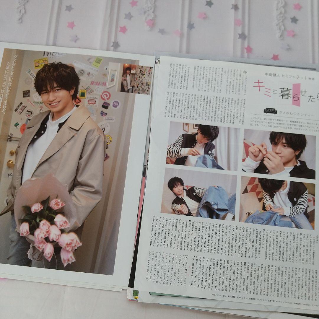 【中島健人】「キミと暮らせたら。」抜けなし切り抜き まとめて Myojo通常版