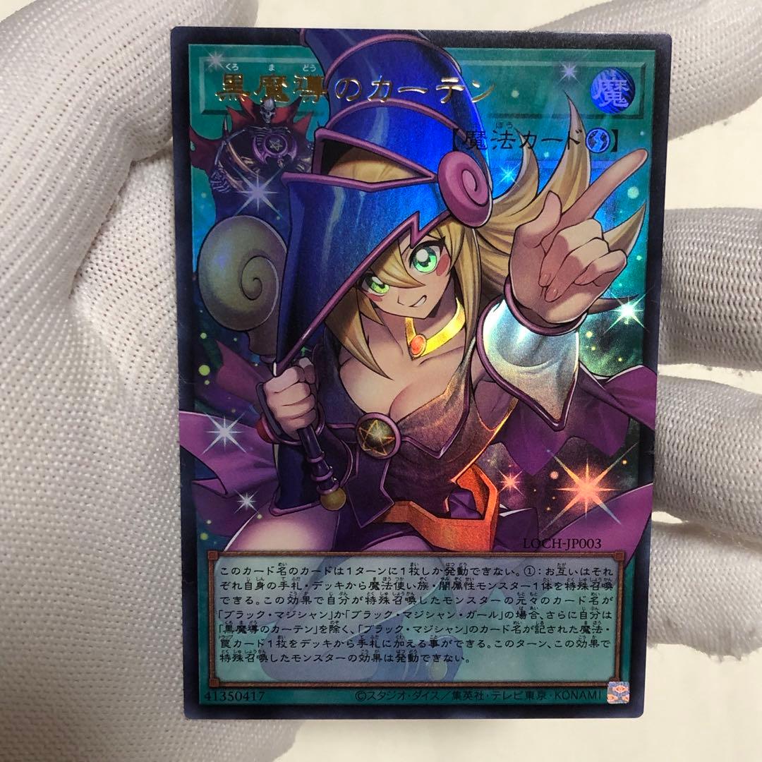 黒魔導のカーテン　オーバーフレーム　ウルトラ　ブラックマジシャンガール　遊戯王