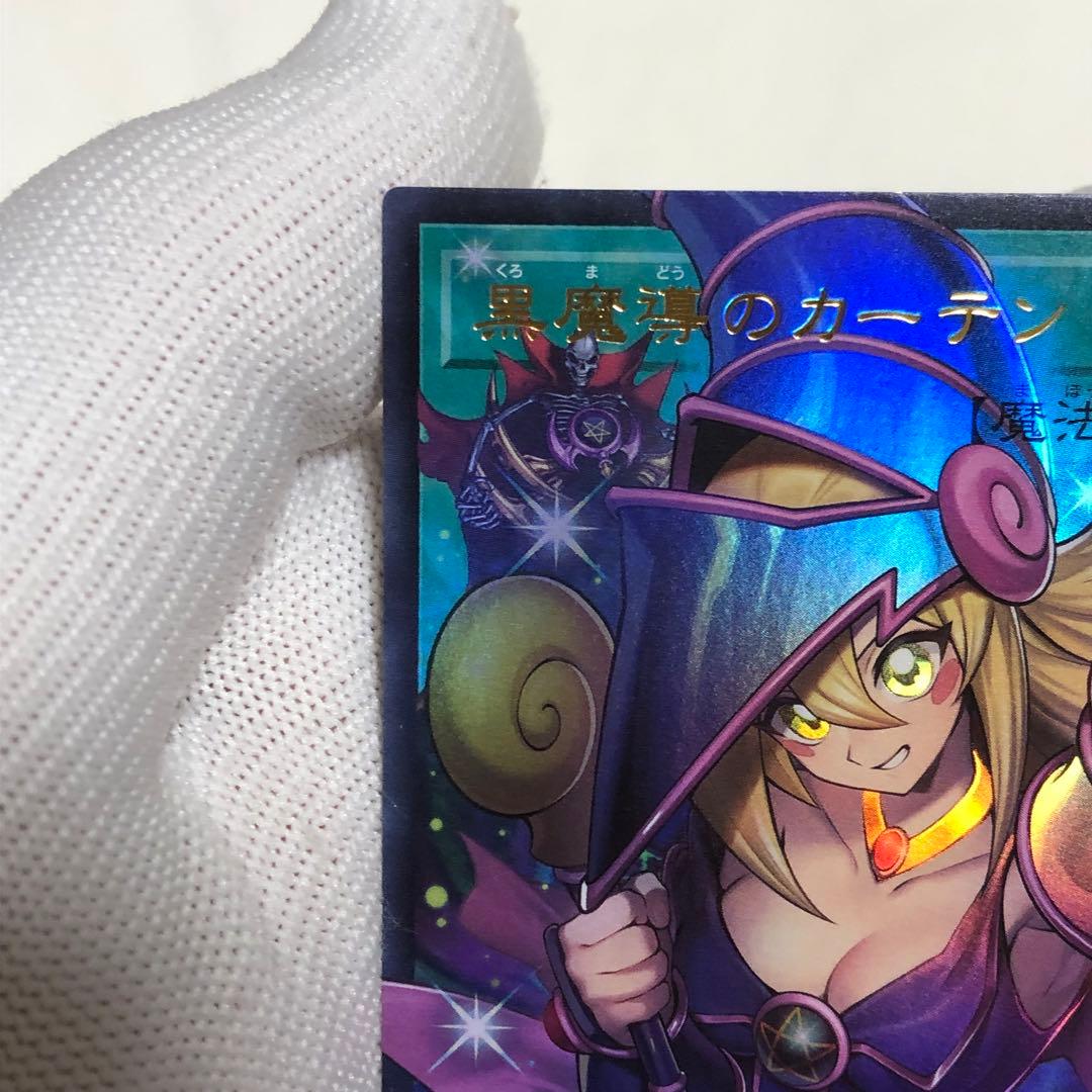 黒魔導のカーテン　オーバーフレーム　ウルトラ　ブラックマジシャンガール　遊戯王