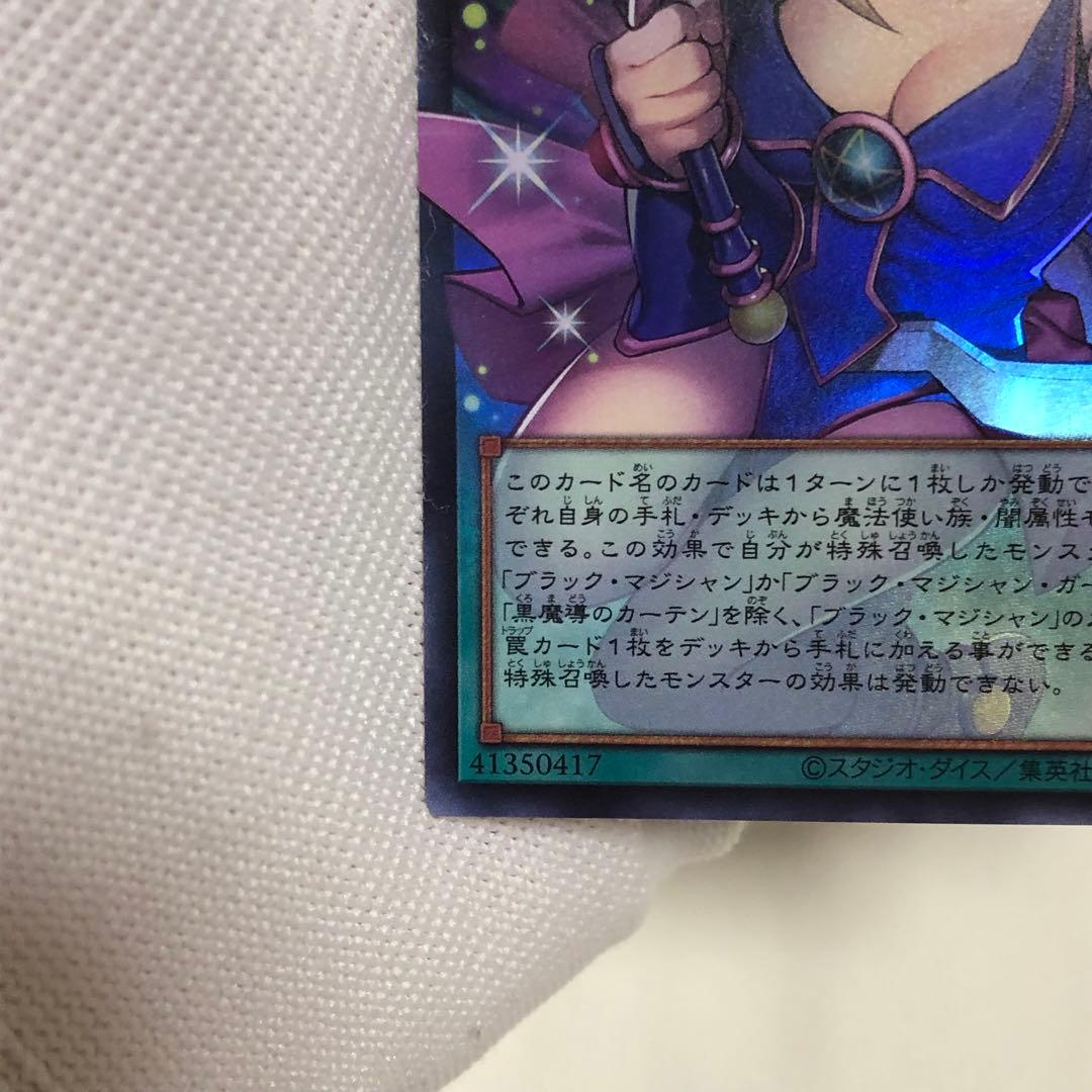 黒魔導のカーテン　オーバーフレーム　ウルトラ　ブラックマジシャンガール　遊戯王