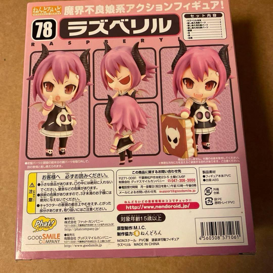 ねんどろいど 魔界戦記ディスガイア3 ラズベリル