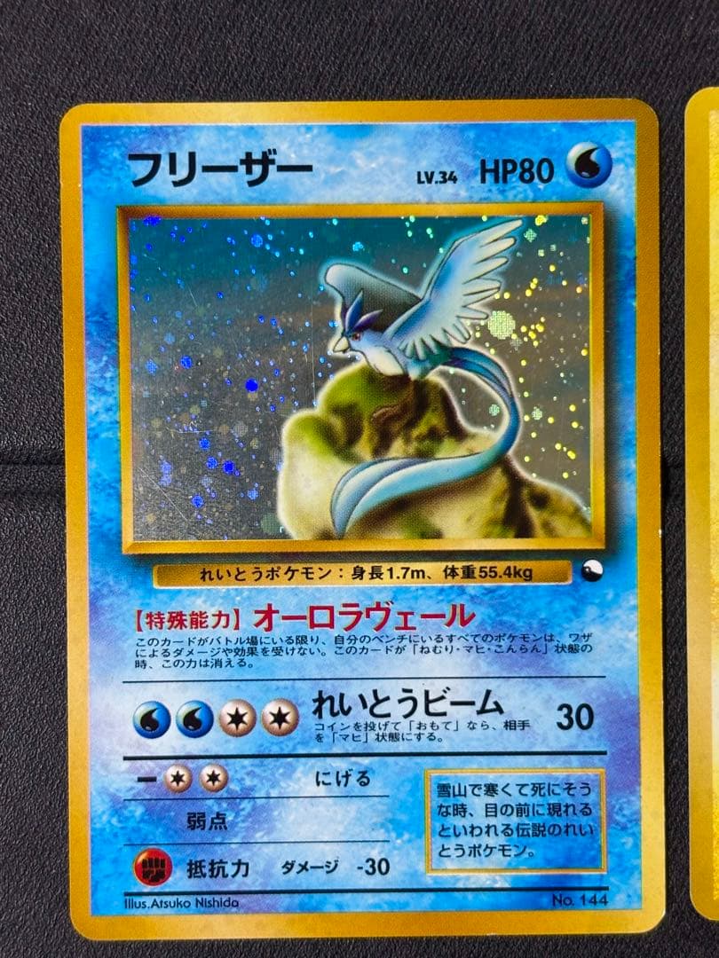 【クイックスターター,旧裏】フリーザー サンダー ファイヤー