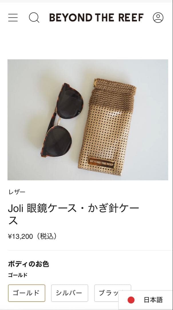 ビヨンドザリーフ　ジョリーメガネケース　ゴールド