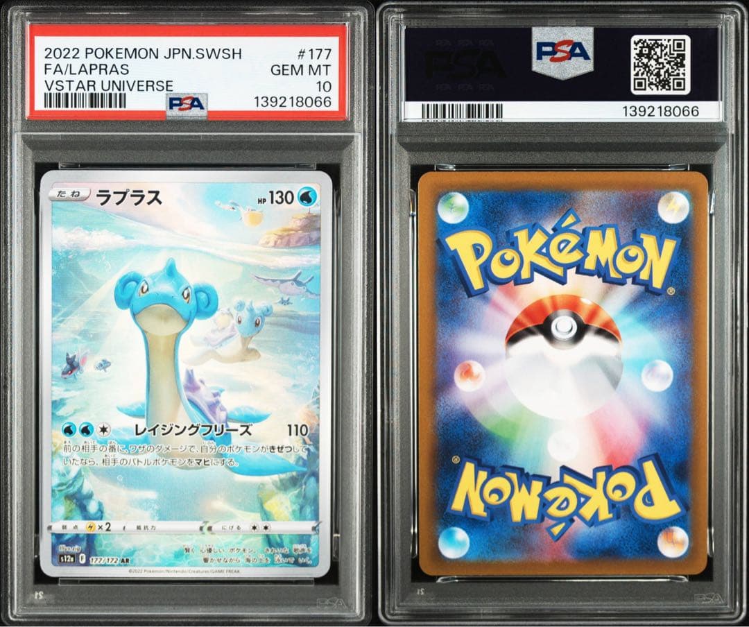 【PSA10】ラプラス AR 177/172 s12a VSTAR ユニバース