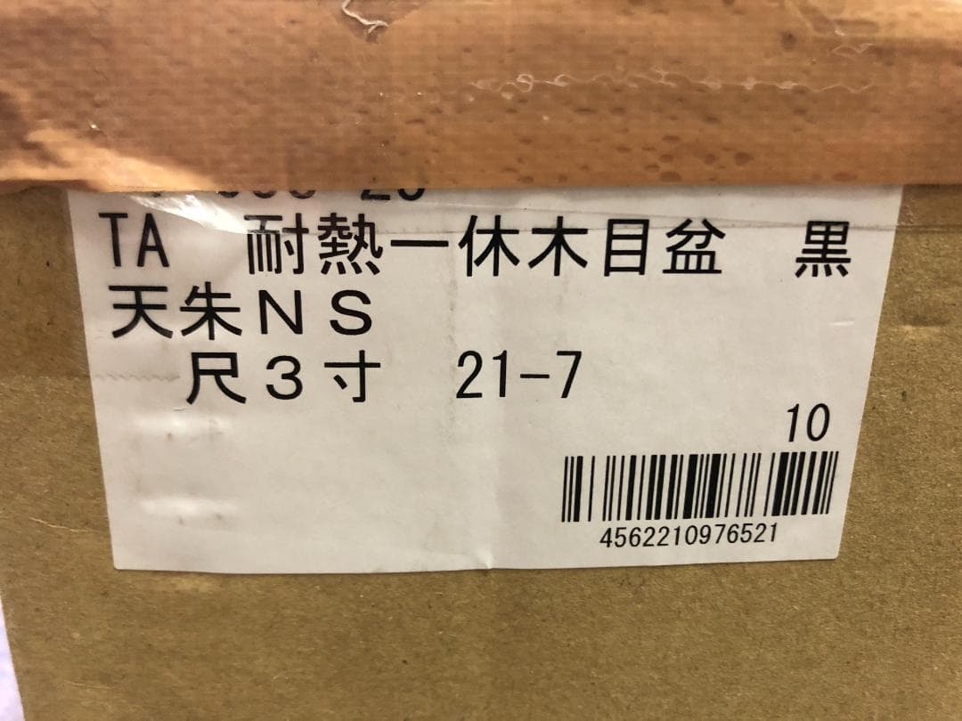 10枚　耐熱一休木目盆　黒天朱　尺3寸　ノンスリップ加工　おぼん　トレー