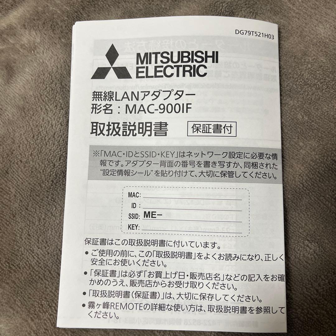 MITSUBISHI ELECTRIC 無線LANアダプター MAC-900IF