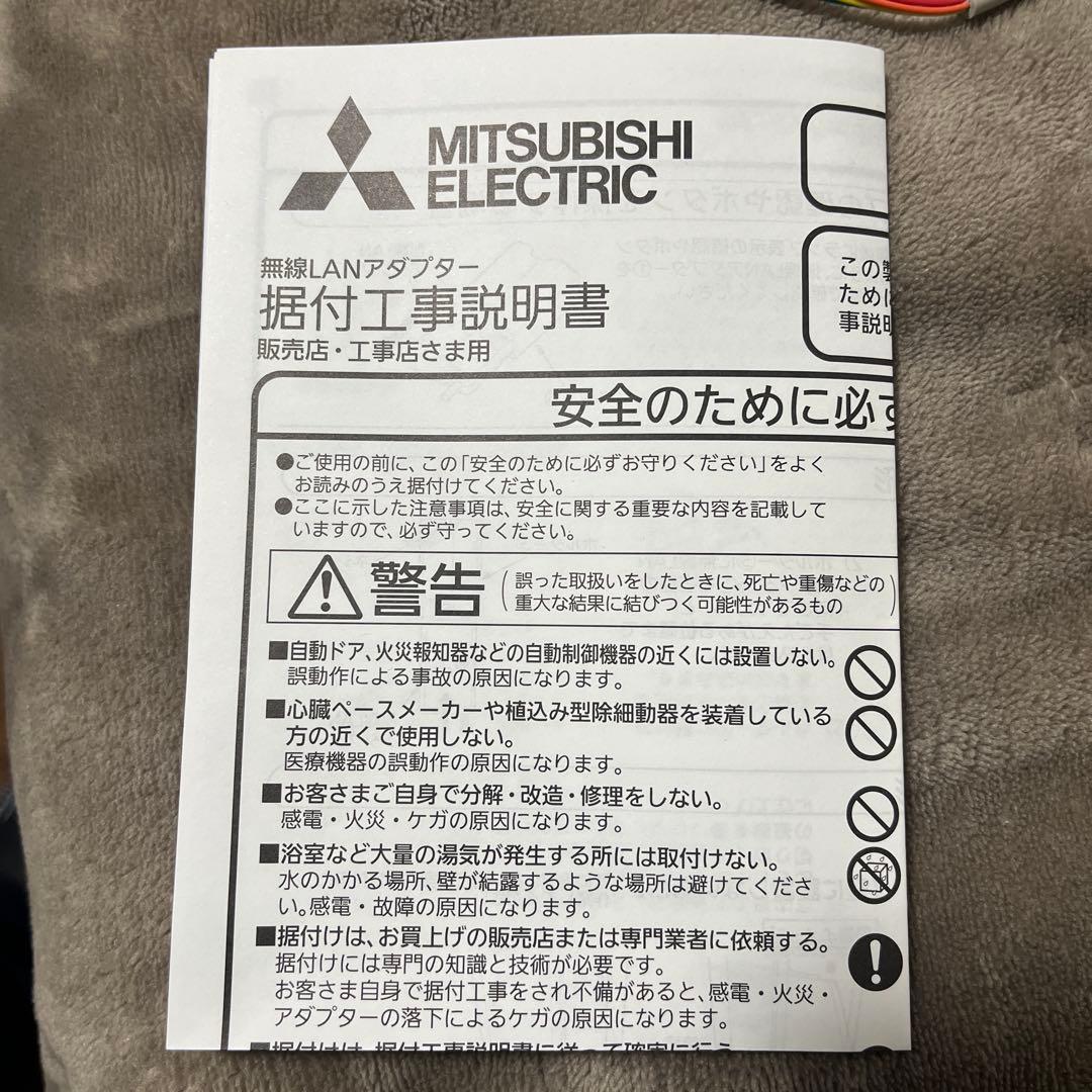 MITSUBISHI ELECTRIC 無線LANアダプター MAC-900IF
