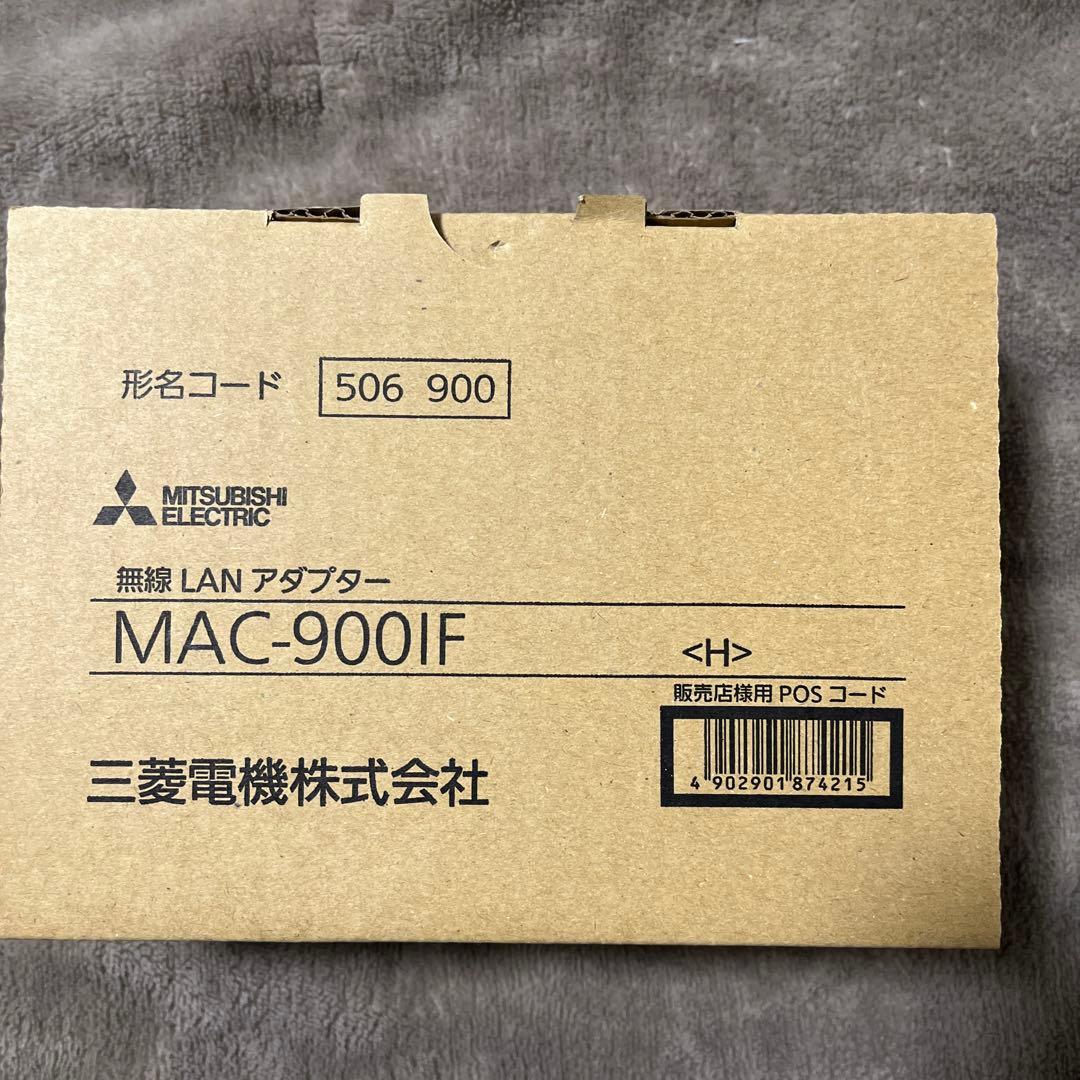 MITSUBISHI ELECTRIC 無線LANアダプター MAC-900IF