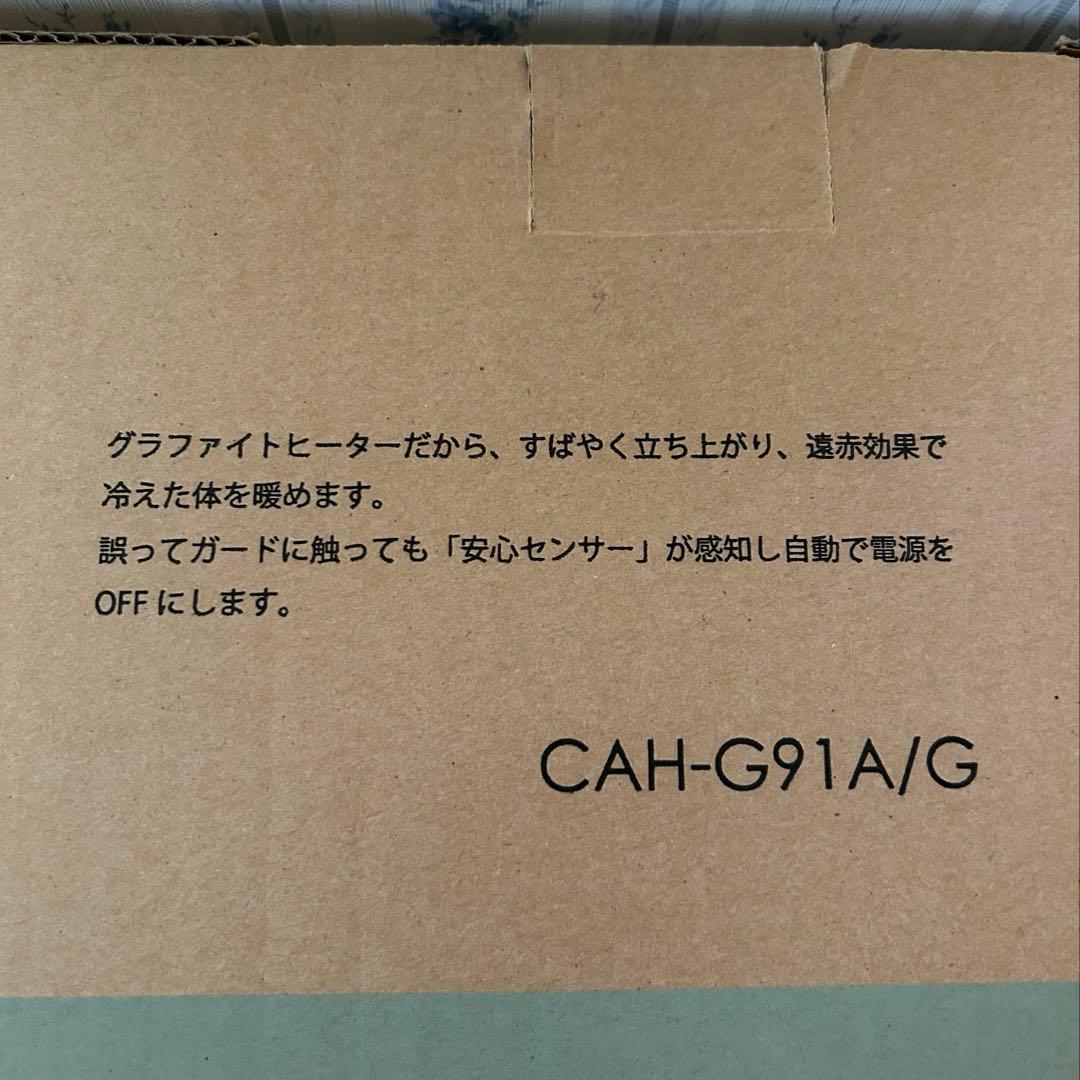 新品　ALADDIN アラジン　遠赤グラファイトヒーター　CAH-G91A