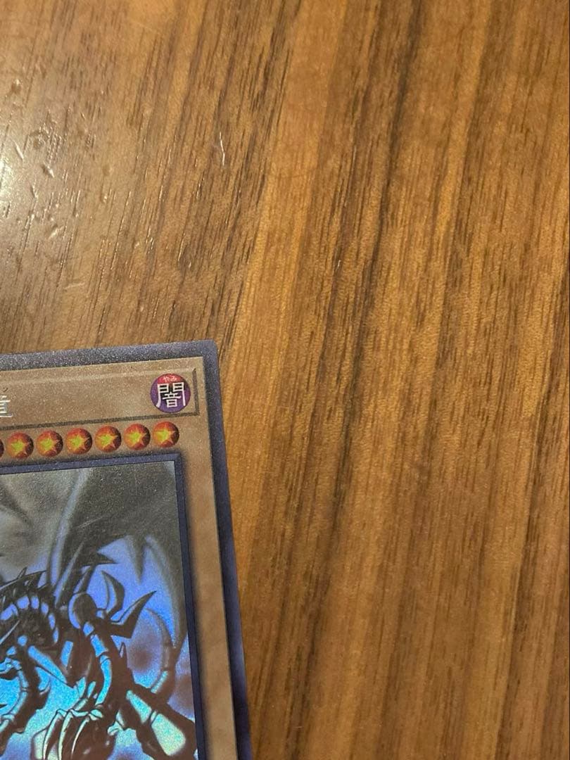 4つ目　真紅眼の黒竜 レッドアイズ　ホロ