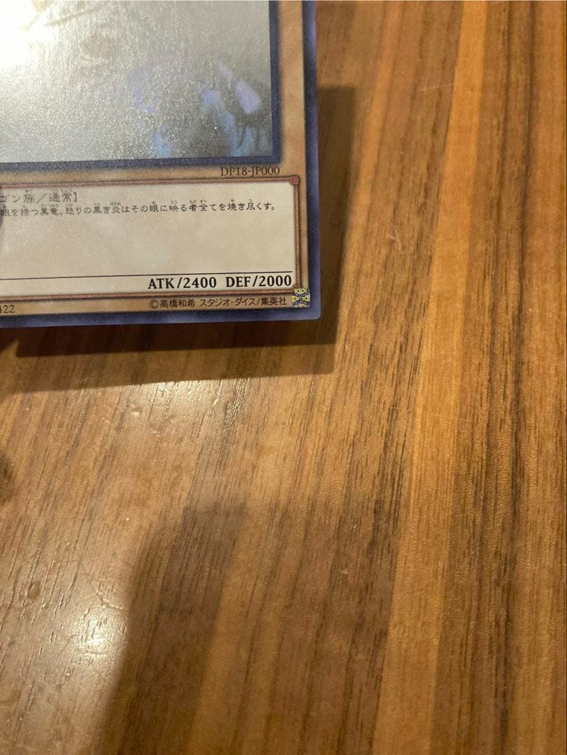 4つ目　真紅眼の黒竜 レッドアイズ　ホロ