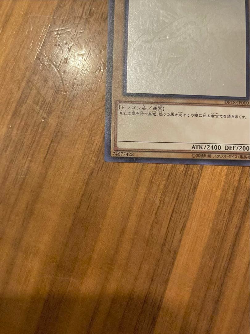 4つ目　真紅眼の黒竜 レッドアイズ　ホロ