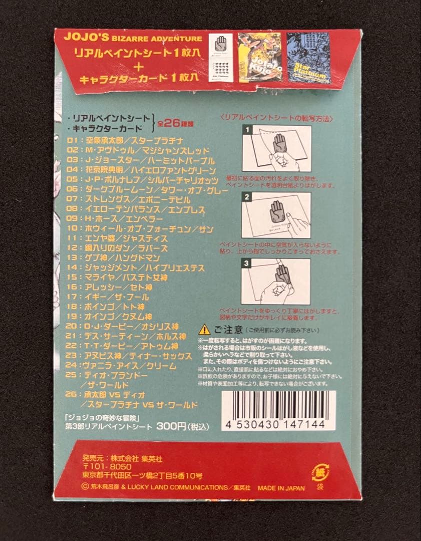 ジョジョの奇妙な冒険 リアルペイントシート 花京院典明 ハイエロファントグリーン