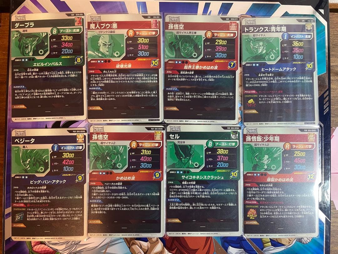 ドラゴンボールスーパーダイバーズ　14枚セット