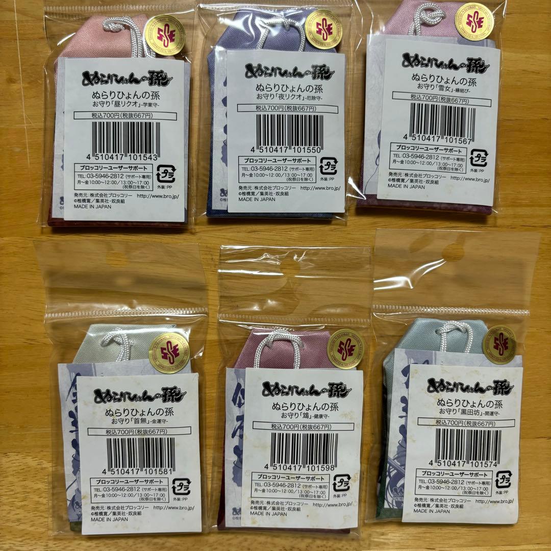 ぬらりひょんの孫　お守り6種セット