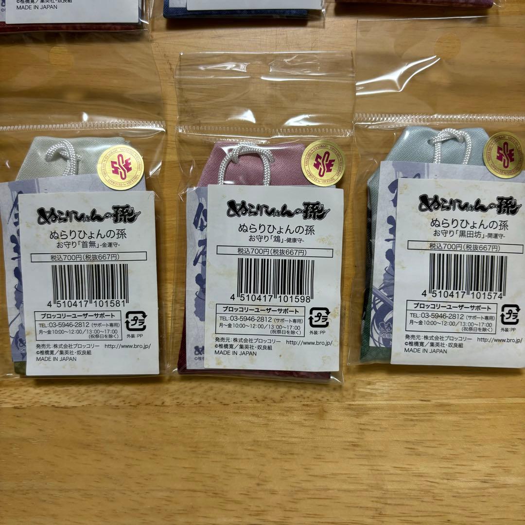 ぬらりひょんの孫　お守り6種セット