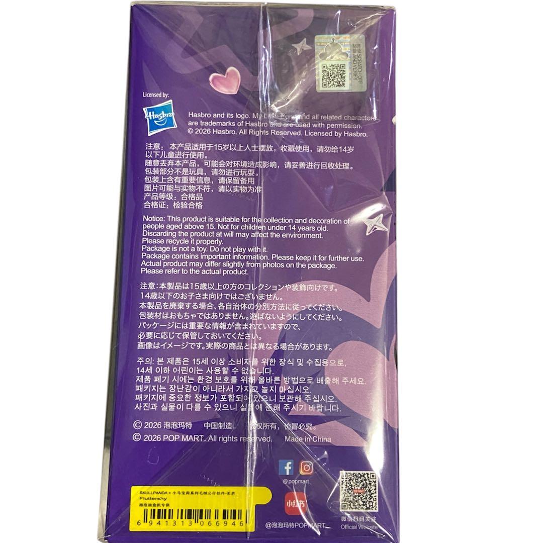 SKULLPANDA × My Little Pony 2体セット　スカルパンダ