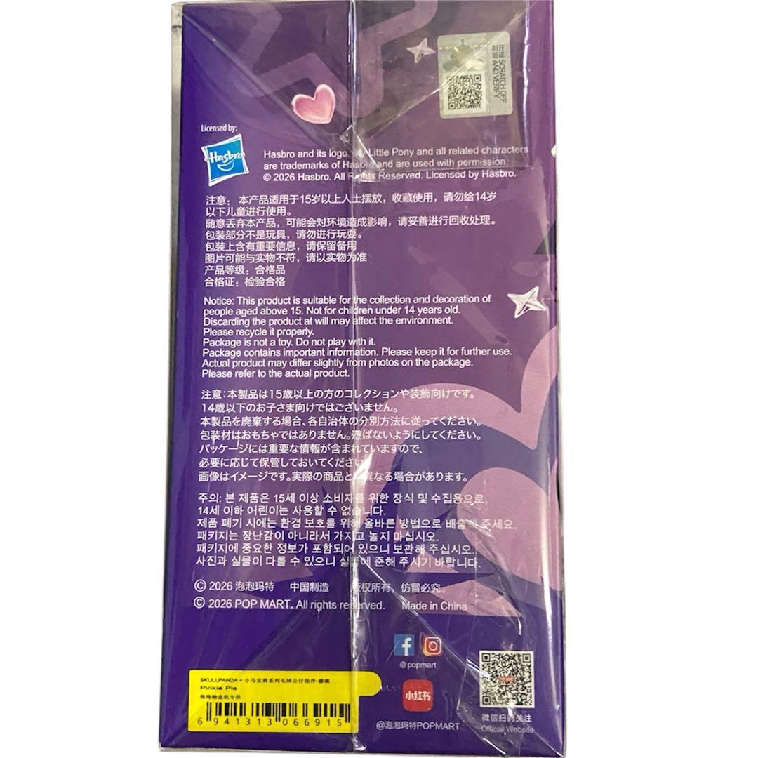 SKULLPANDA × My Little Pony 2体セット　スカルパンダ