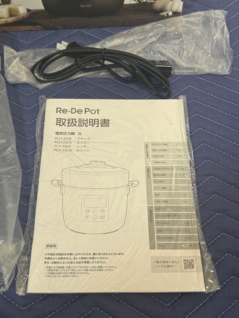 《新品未使用》リデポット　電気圧力鍋　PCH-20LB 万能調理器具