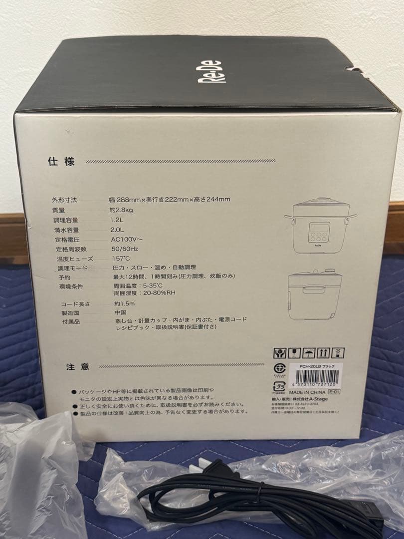 《新品未使用》リデポット　電気圧力鍋　PCH-20LB 万能調理器具