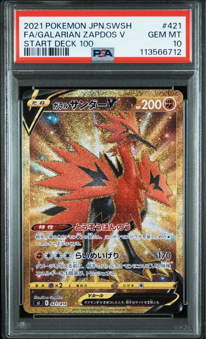 ガラルフリーザーVガラルサンダーVガラルファイヤーV ur PSA10 3連番