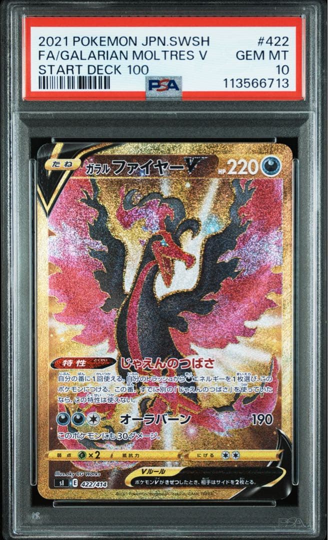 ガラルフリーザーVガラルサンダーVガラルファイヤーV ur PSA10 3連番