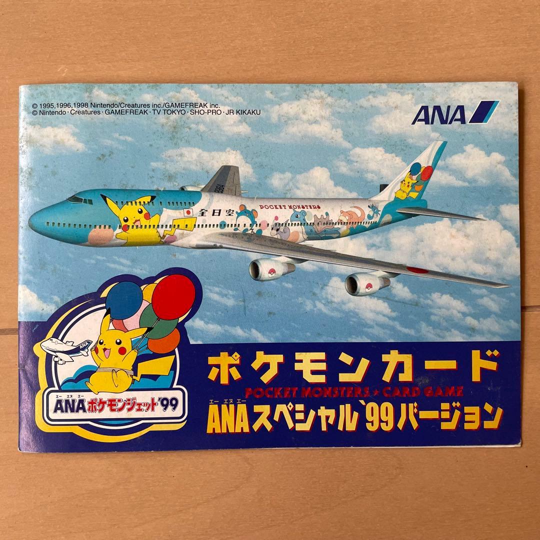 ポケモンカードANAスペシャル 99バージョン(サンダー、ファイヤー)