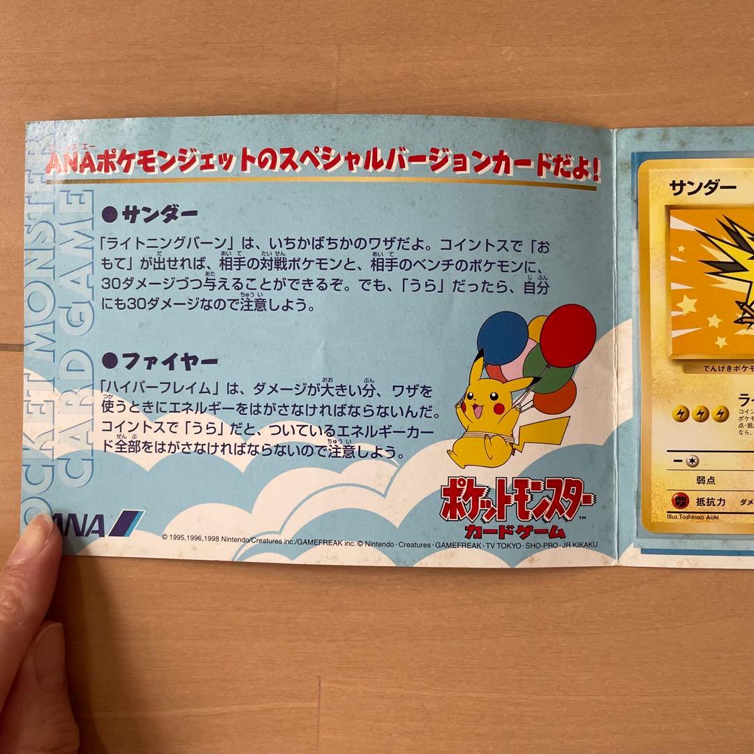 ポケモンカードANAスペシャル 99バージョン(サンダー、ファイヤー)
