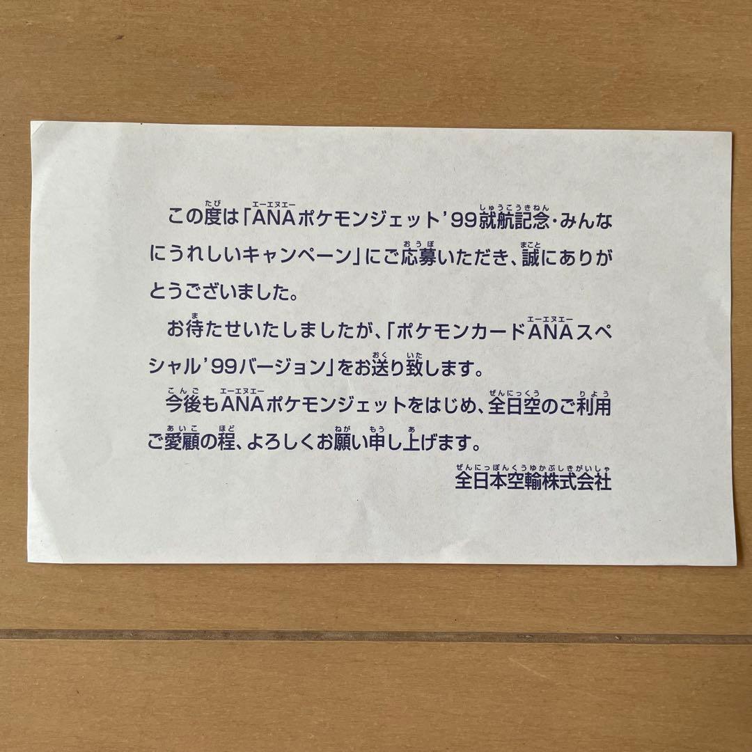 ポケモンカードANAスペシャル 99バージョン(サンダー、ファイヤー)