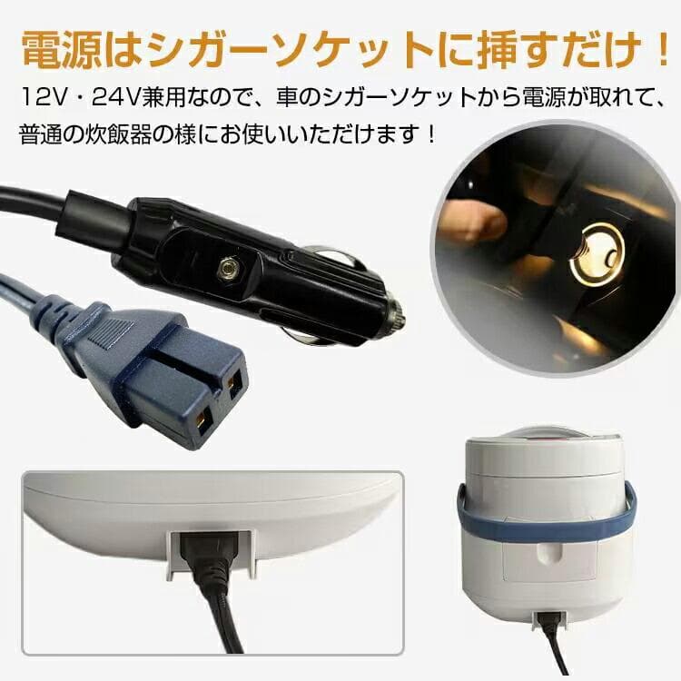 ★車載用★ 2合 炊飯器 12V 24V 保温 予約 早炊き アウトドア 車中泊