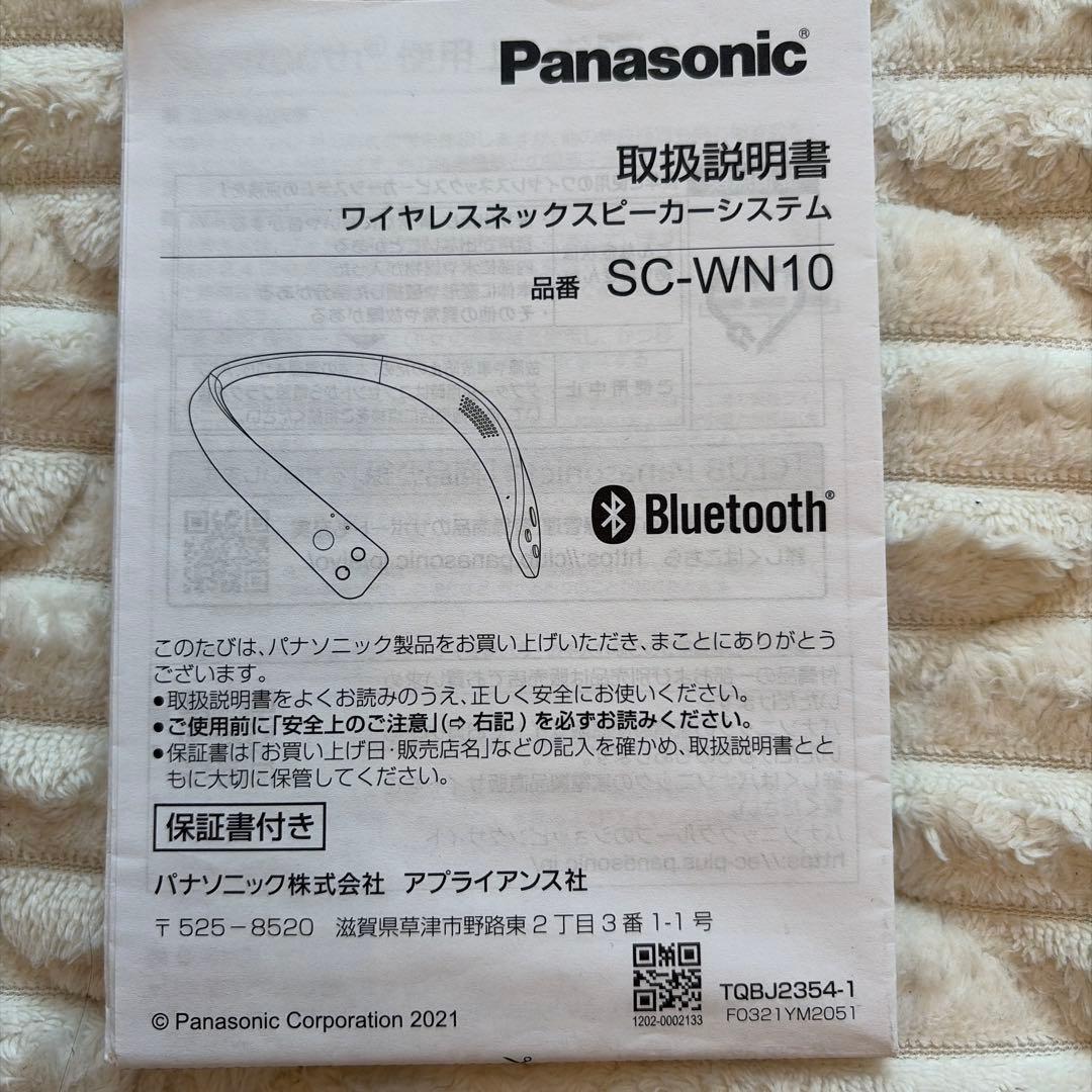 美品 Panasonic ワイヤレスネックスピーカー SC-WN10-W