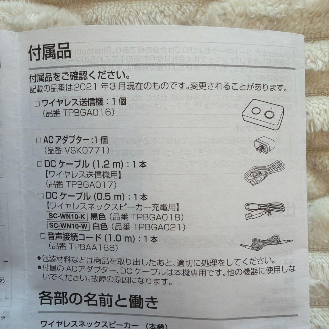 美品 Panasonic ワイヤレスネックスピーカー SC-WN10-W