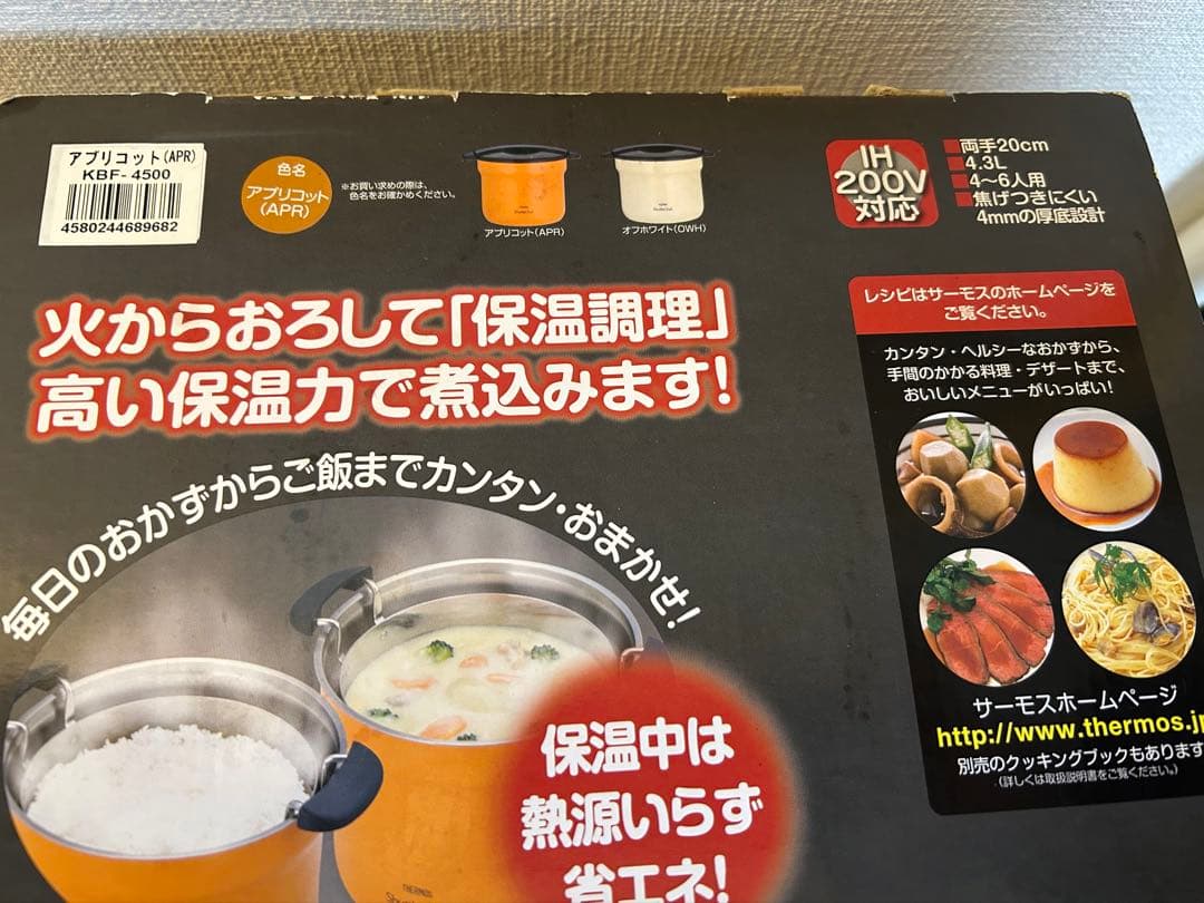 THERMOS 真空保温調理器　KBF-4500 アプリコット