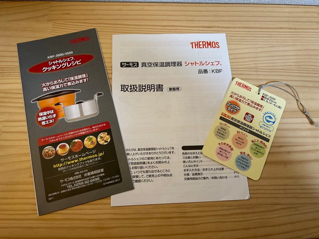 THERMOS 真空保温調理器　KBF-4500 アプリコット