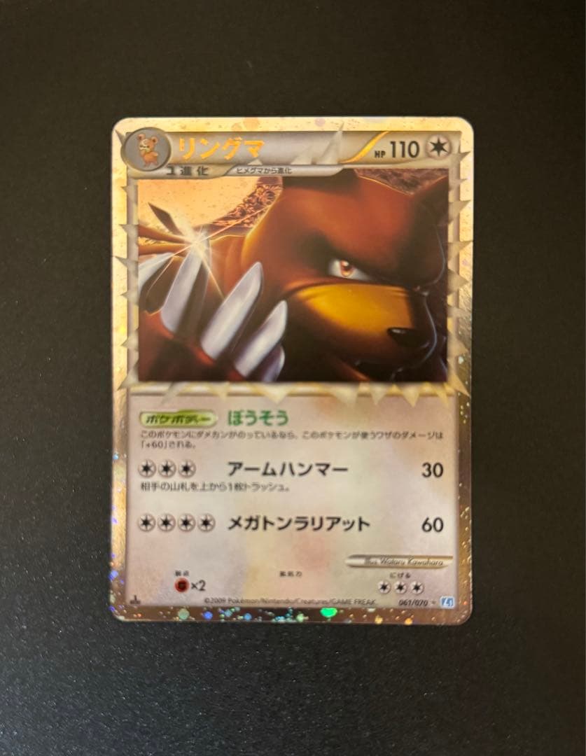 ポケモンカードゲーム リングマ　1ed