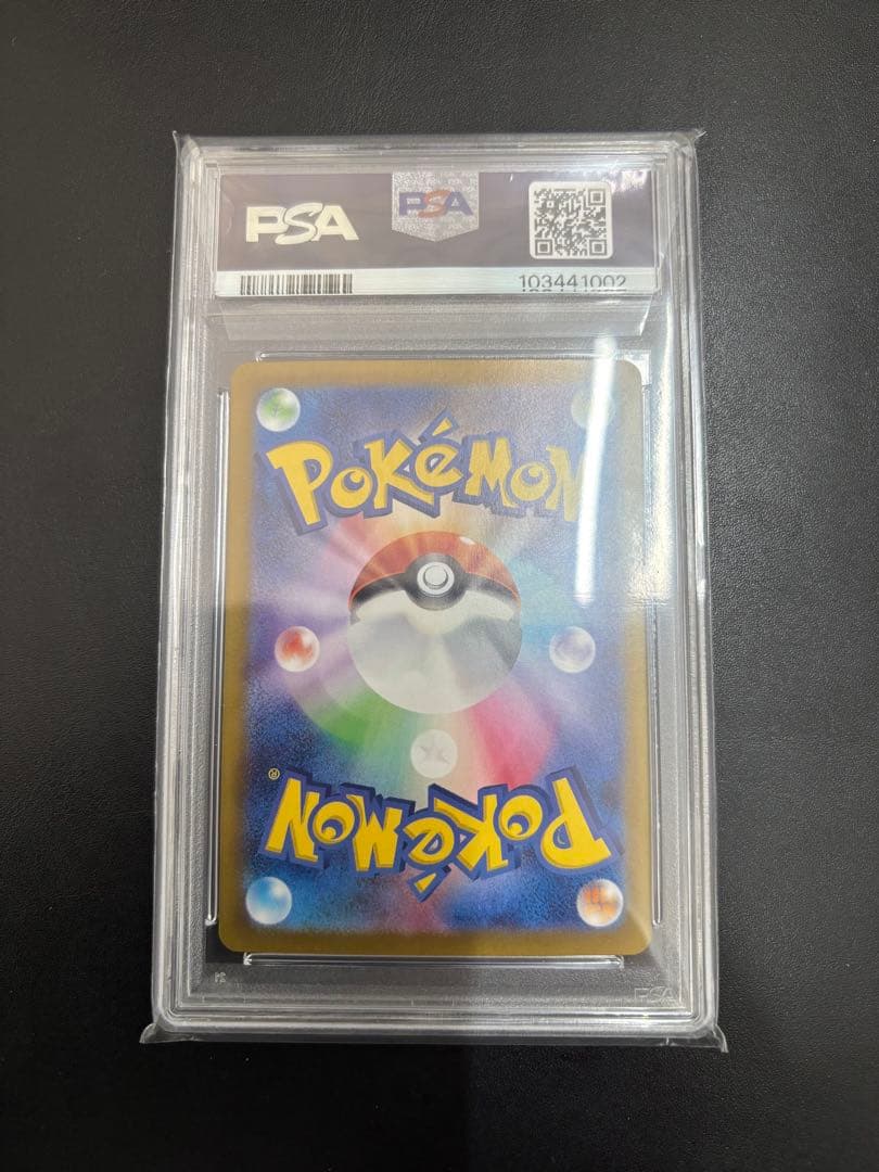 ピカチュウex SAR SV8 超電ブレイカー 132/106　PSA10